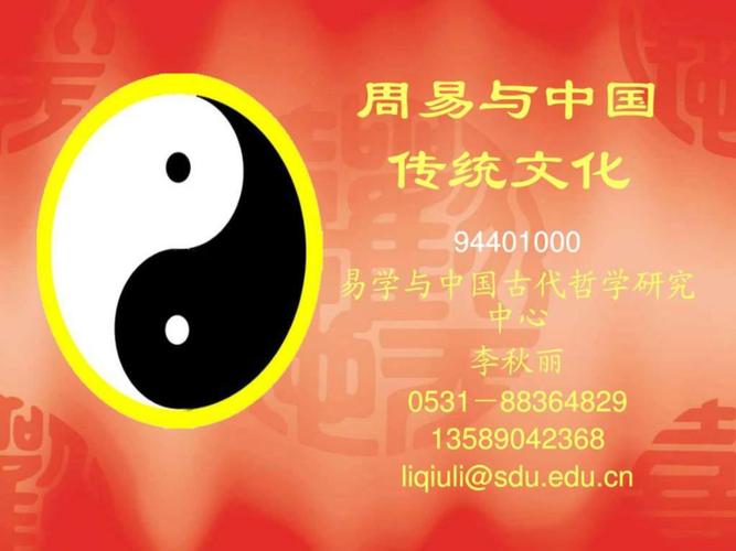 传统文化课第二讲:周易说了啥