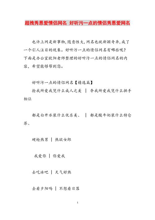 好听又污的名字两个字