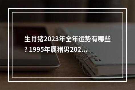 属猪的贵人是什么属相?这三座靠山绝不能错过