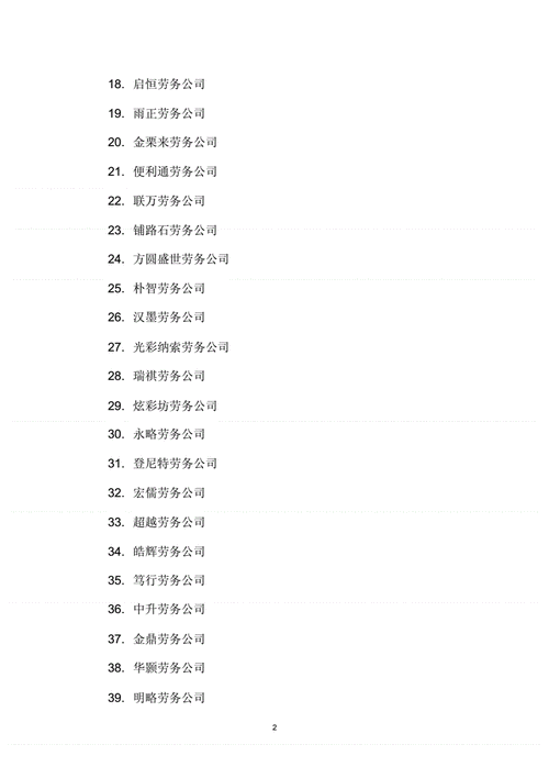 劳务公司大气顺口公司名字大全