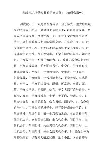 女八字看子女信息