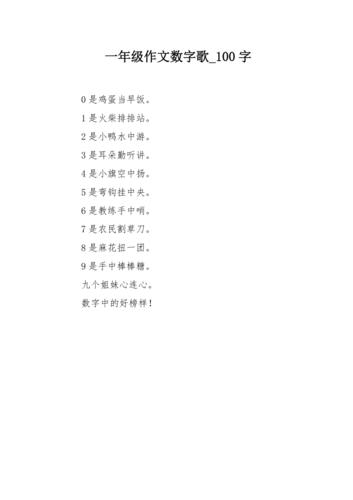数字歌儿歌1一10,关于数字的诗句有哪些