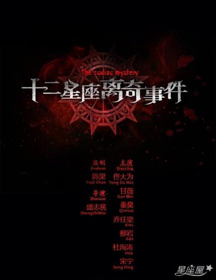 12星座代表的电影