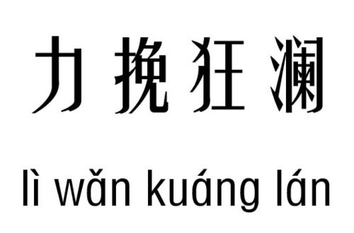 刑偶伤子是什么意思