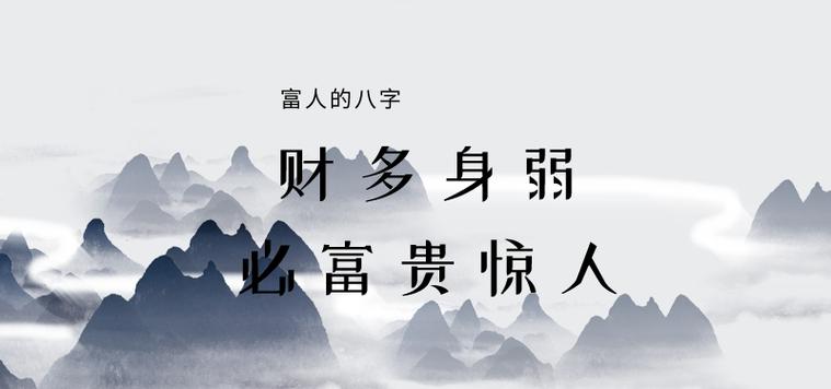 财多身弱发大财的富豪