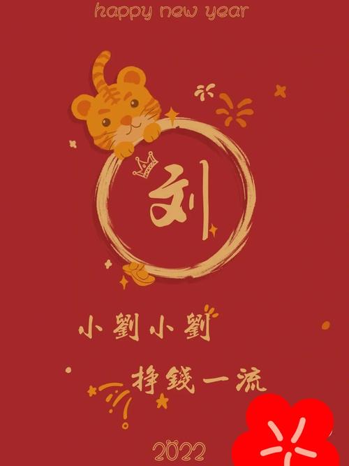 虎年刘姓男孩大气响亮的名字