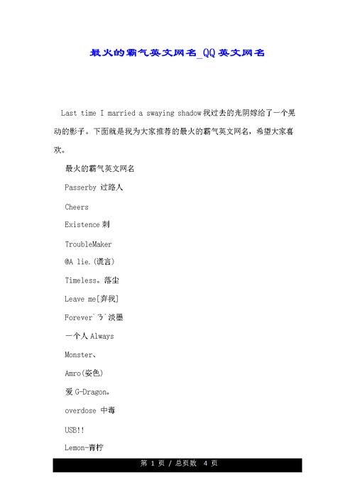 超拽的英文名字