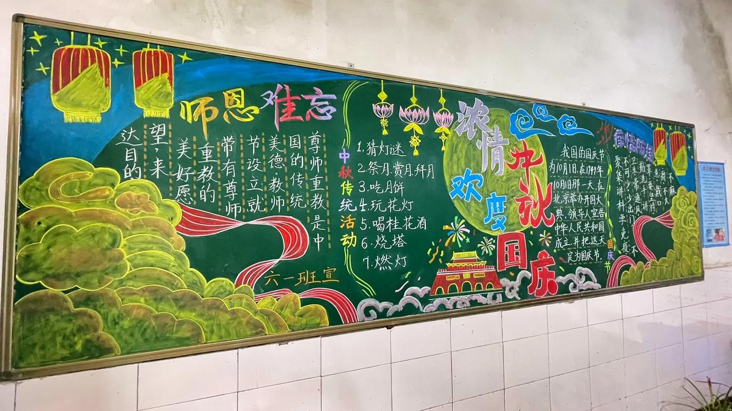 教师节和国庆节是哪一天