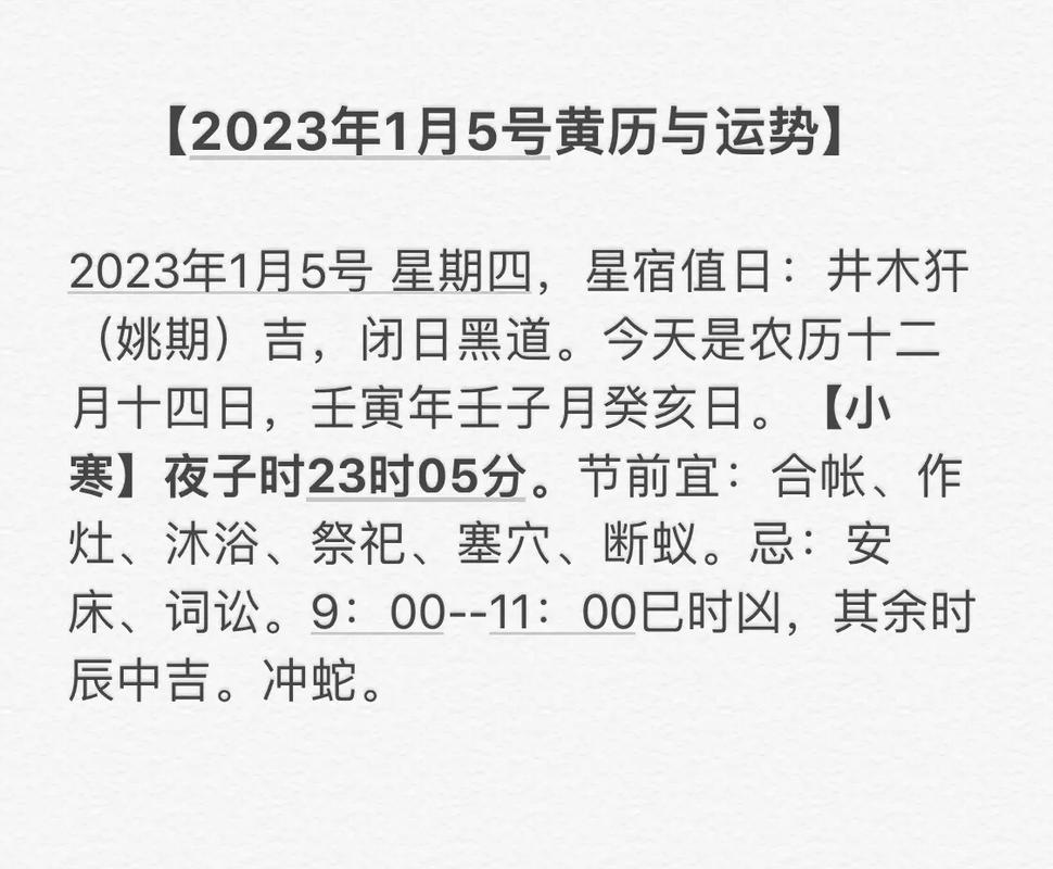 黄历2023年1月黄道吉日查询