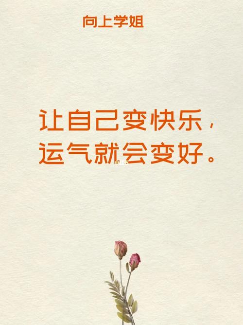 让运气变好的3个方法