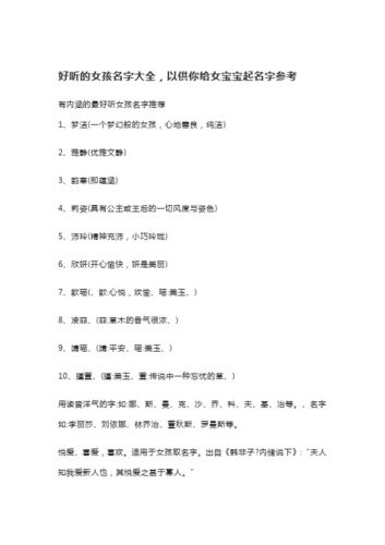带选字女孩名字大全梦幻