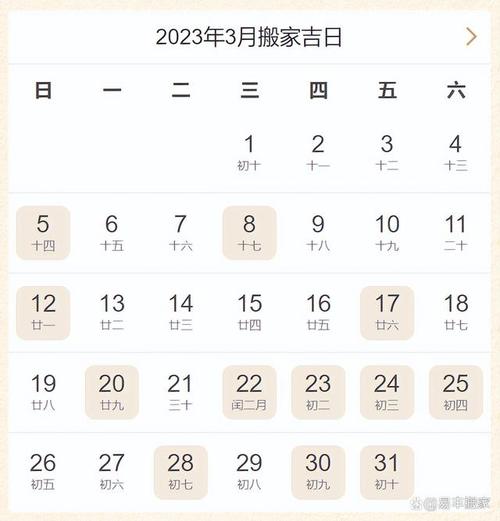 入宅吉日2023年3月最佳时间