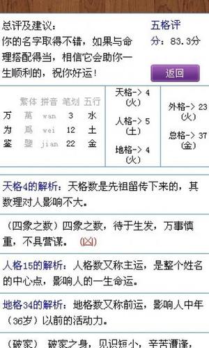 五行改名 改名大全测试打分