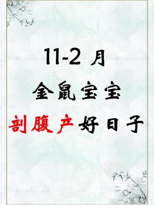 生鼠宝宝避开几月份好,生鼠宝宝避开几月份好