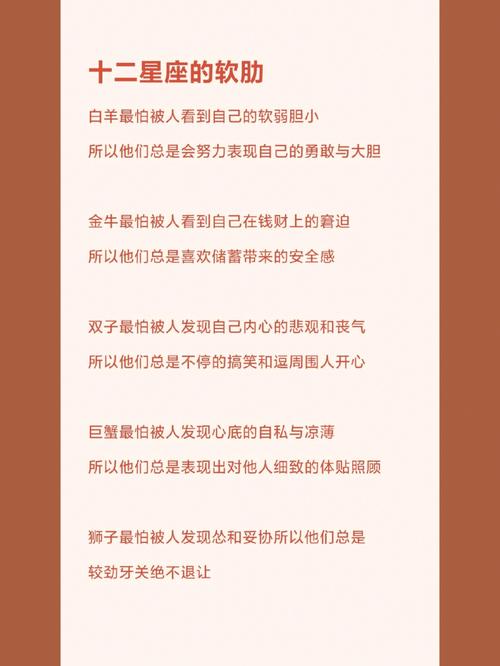 揭秘十二星座不为人知的软肋