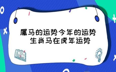 属马2022虎年运势及运程