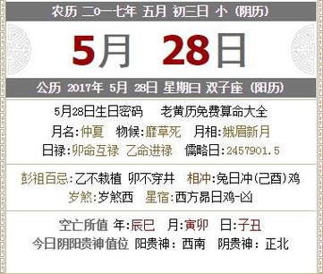 90年农历5月2021年运程