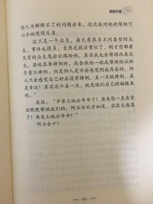 梦见土地公公到我家