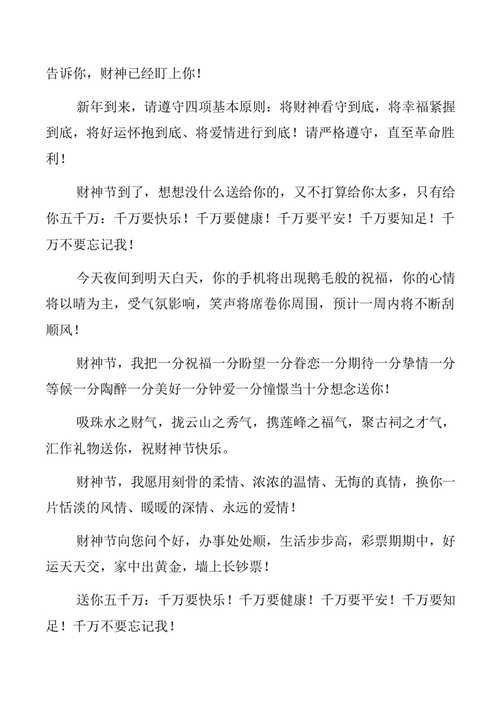财神节祝福语怎么说