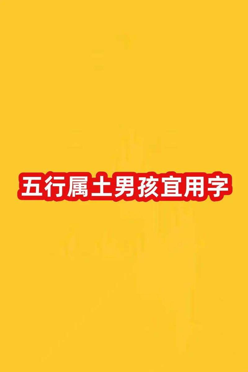 男孩五行缺土用什么字起名