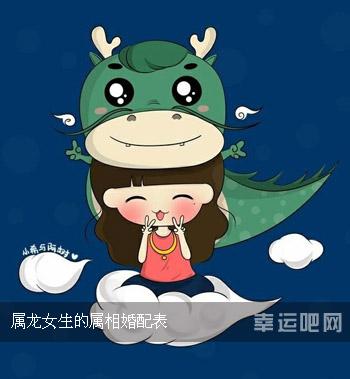 属龙女生会因为什么而成长