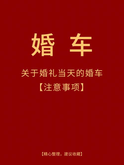 婚车遇到另外的婚车车队要怎么做不会喜冲喜
