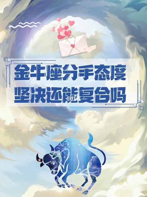 金牛座男提分手很坚绝