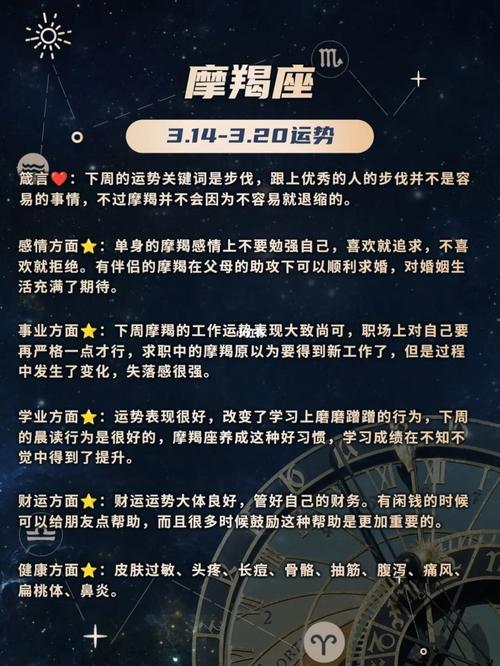 摩羯座一月出生的命好不好