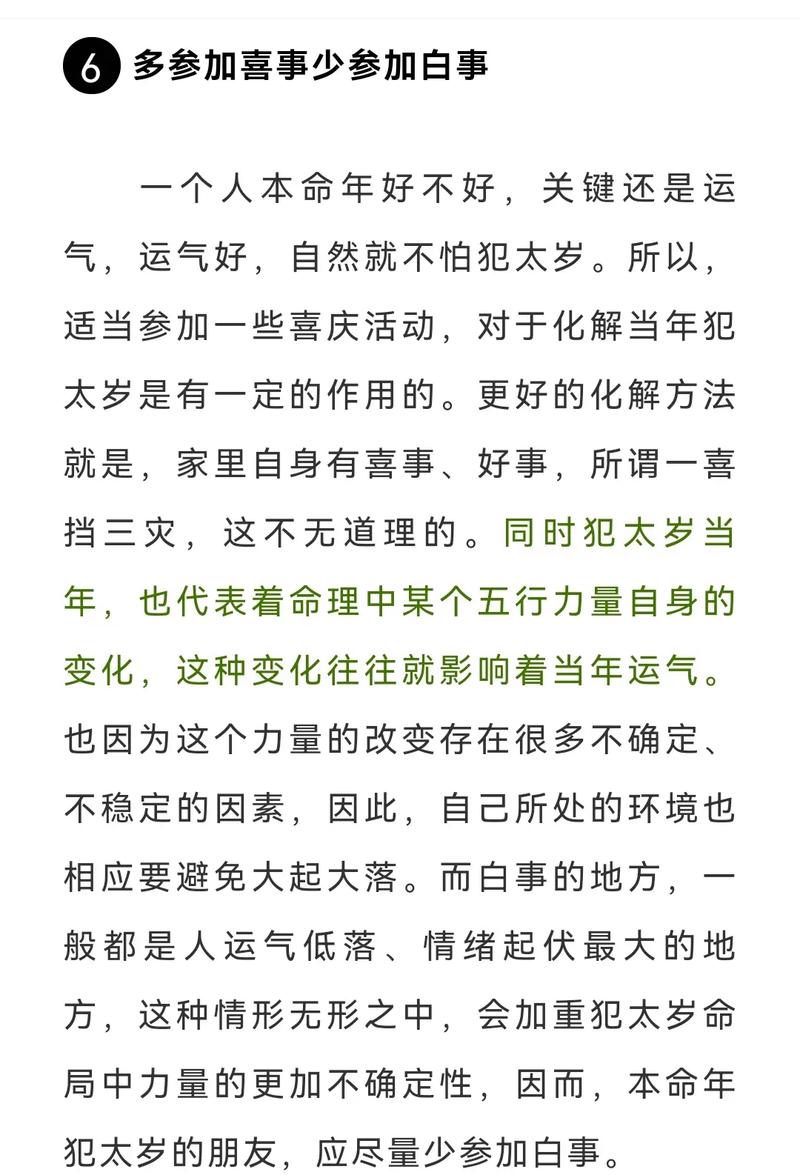 本命年去医院的禁忌