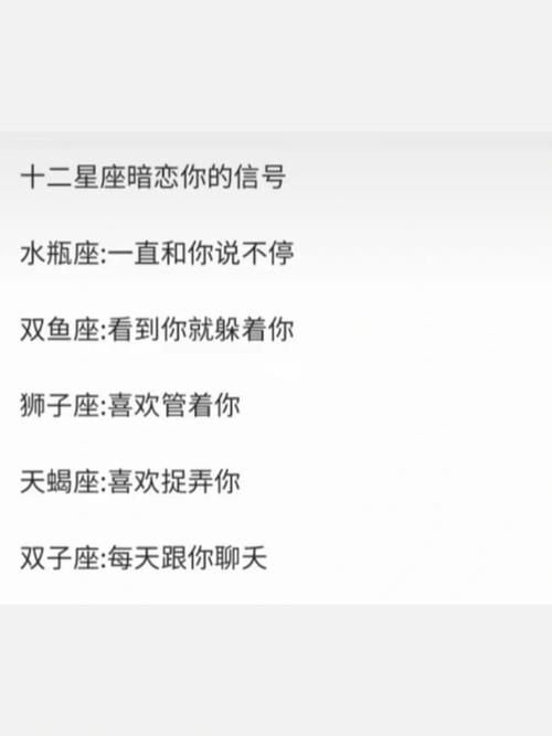 当12星座收到一条暗恋短信时