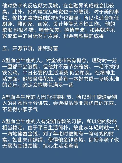 金牛座A型血的男人女人性格