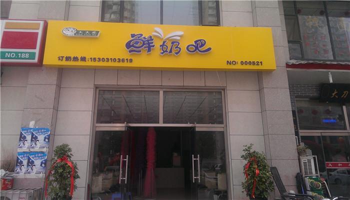鲜奶吧店铺名字大全