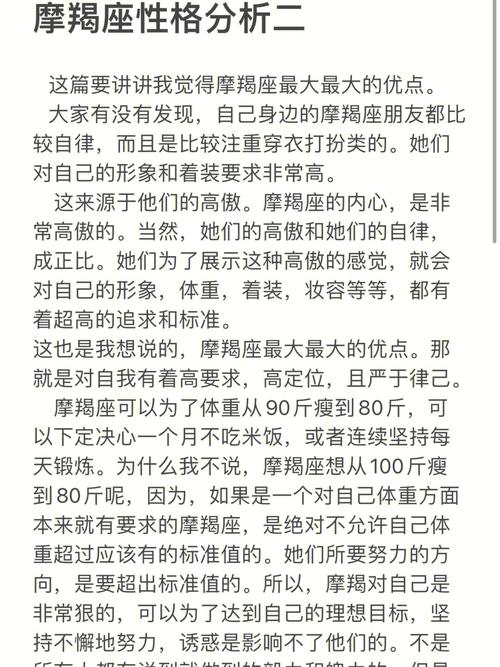 属龙摩羯座男性格特点