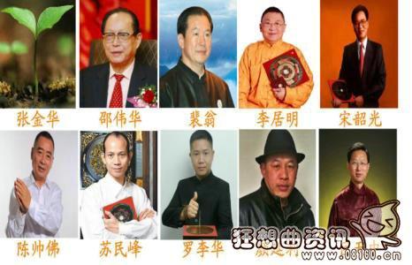 中国风水学大师排名