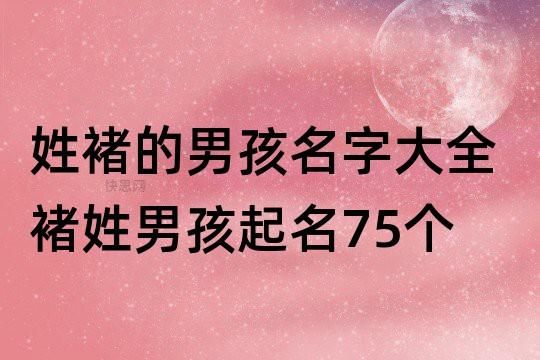 9画的字有哪些男孩名字