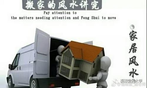 搬家应注意什么风水