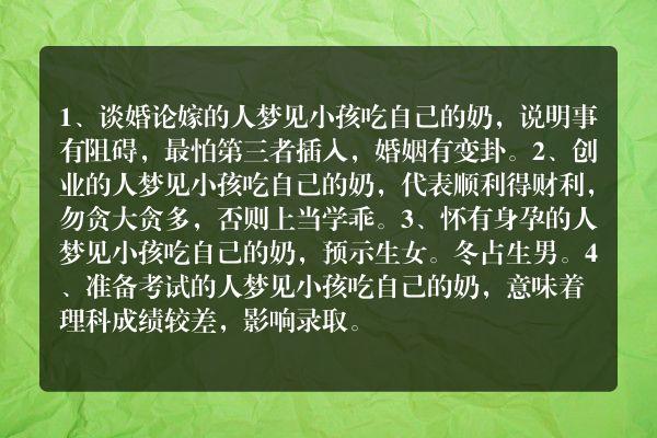 梦见领养孩子的相关梦境解析(解析)