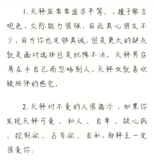 天秤座与众不同的优点