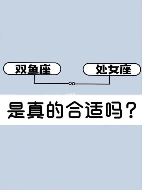 双鱼座男和处女座女恋爱会有结果吗