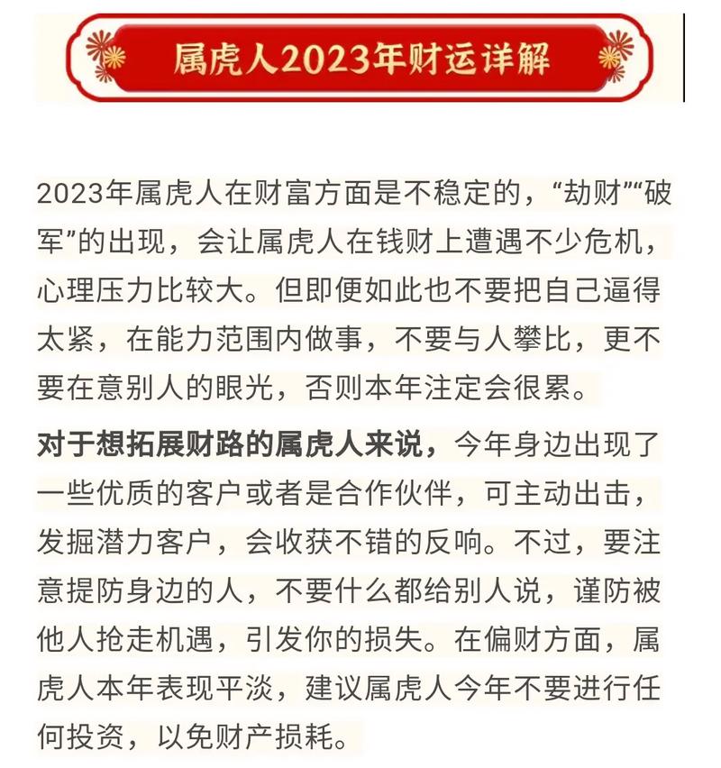 十二生肖运势之7月30日,马、虎、兔大吉!