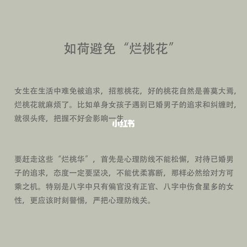 女生如何避免烂桃花的骚扰?