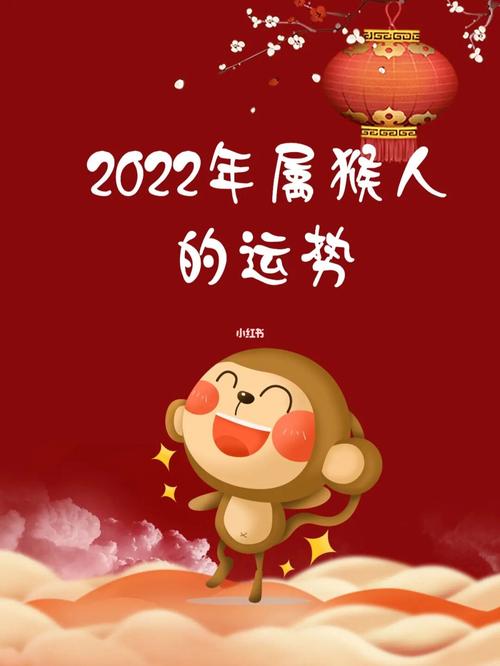 2022猴遇虎年运气如何