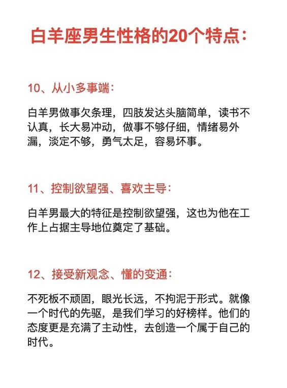 属羊白羊座男生性格特点
