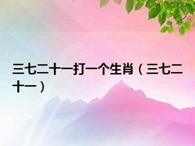 爱屋及乌打一生肖