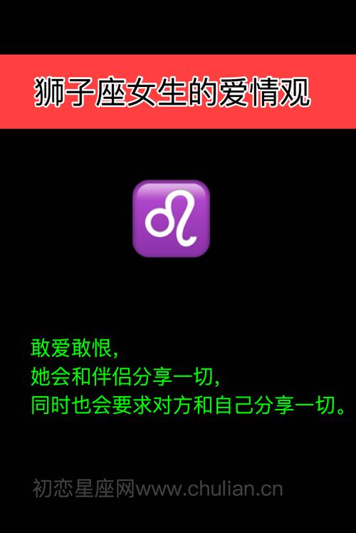 解析狮子座女生的爱情观