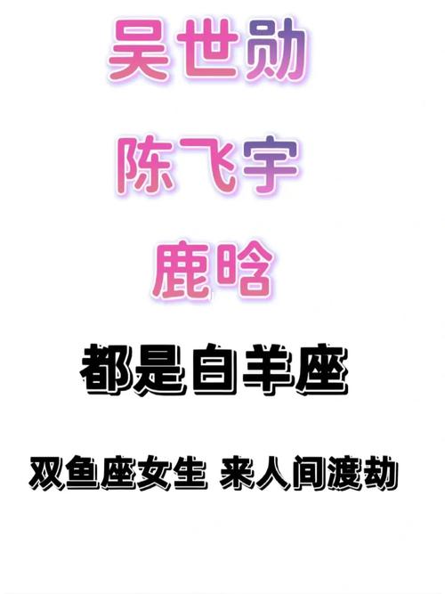 鹿晗生日和星座不符合