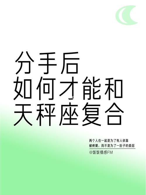 怎样逼天秤座与前任分手
