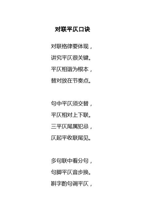 判断上下联的口诀