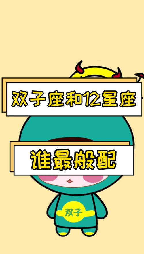 双子座最配那个星座