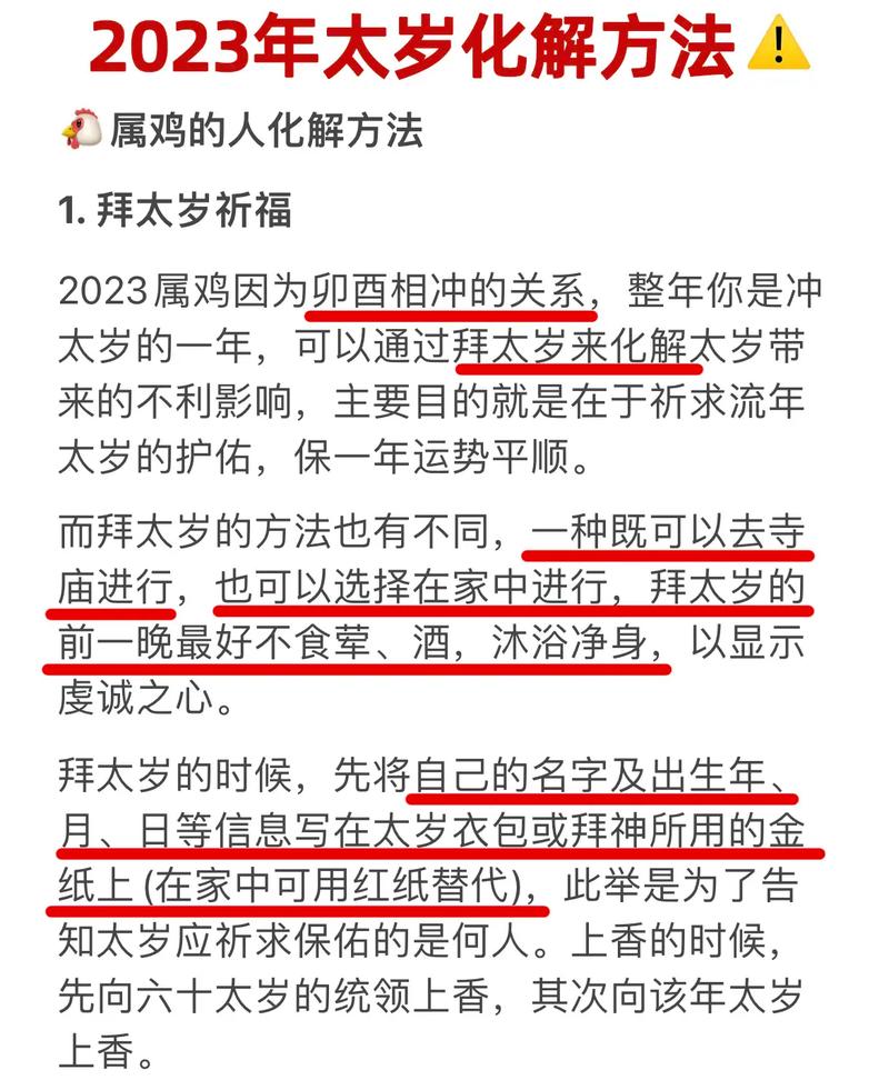 犯太岁怎么办 生肖犯太岁如何化解